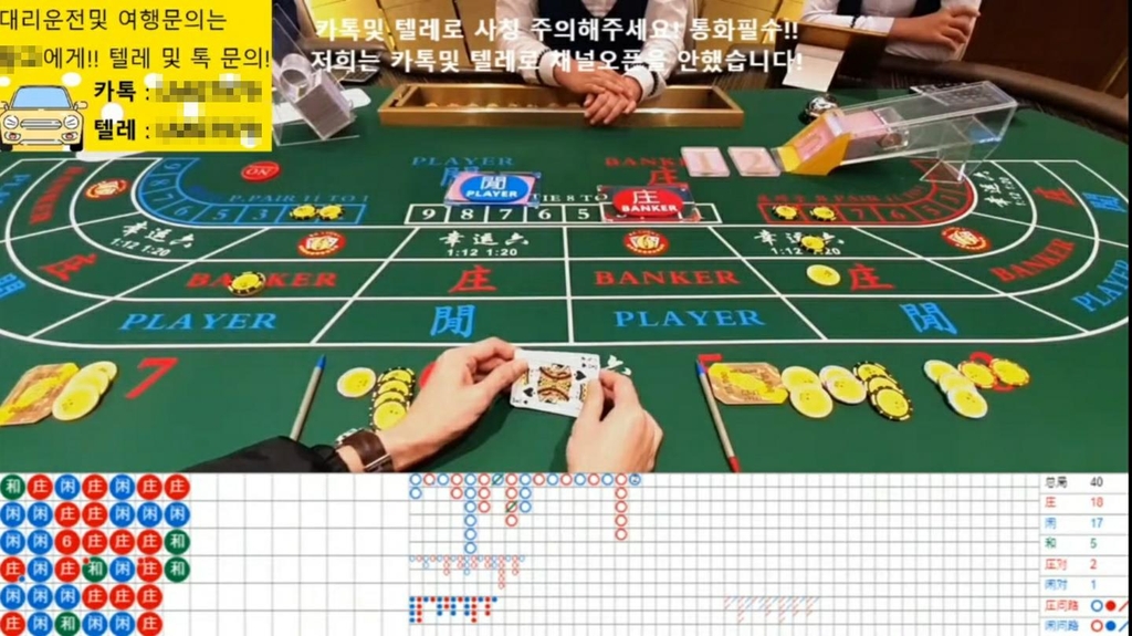 실시간 바카라사이트