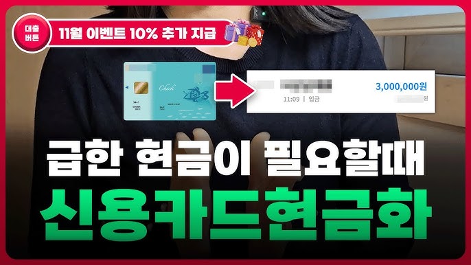 충격 공개: “한 장의 카드가 현금으로 변한다”는 시장의 민낯 — 신용카드현금화